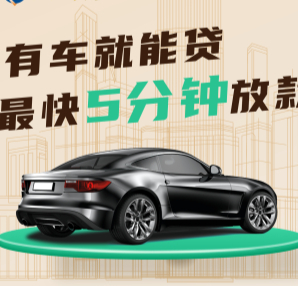 青岛车辆抵押借款