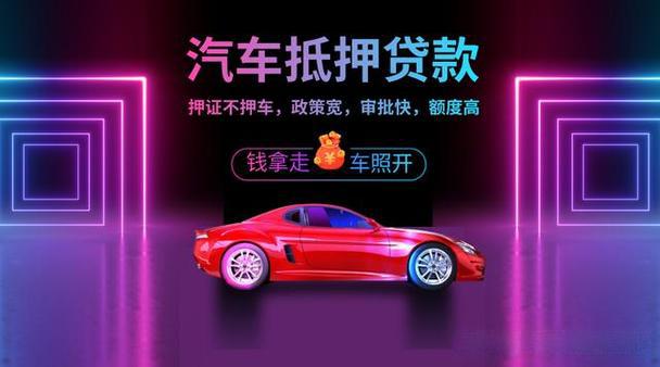 青岛汽车抵押贷款要收取哪些费用