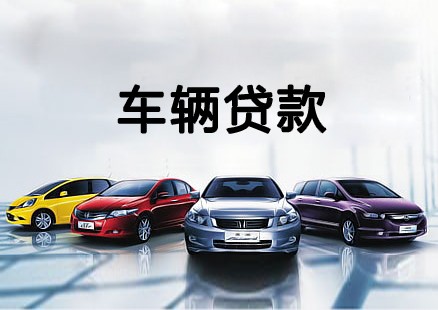 青岛汽车抵押贷款找哪家好